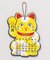 【カヤ】【2026年カレンダー】招き猫