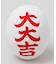 【カヤ】大大吉達磨