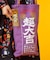 【倭物やカヤ】大吉トートバッグ