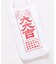 【倭物やカヤ】大吉トートバッグ