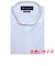 【超形態安定】 ホリゾンタルワイドカラー 半袖 形態安定 ワイシャツ