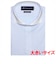 【超形態安定】 ホリゾンタルワイドカラー 半袖 形態安定 ワイシャツ