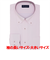 【透け防止・大きいサイズ】 ボタンダウン 長袖 形態安定 ワイシャツ