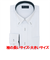 【透け防止・大きいサイズ】 ボタンダウン 長袖 形態安定 ワイシャツ