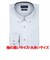 【超形態安定・大きいサイズ】 ボタンダウン 長袖 形態安定 ワイシャツ