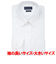 【透け防止・白無地・大きいサイズ】 レギュラー 長袖 形態安定 綿100% ワイシャツ