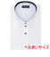 【透け防止・大きいサイズ】 ワイド 半袖 形態安定 ワイシャツ