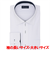 【ストレッチ・大きいサイズ】 ワイド 長袖 形態安定 ニットシャツ