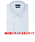 【超形態安定・大きいサイズ】 ワイド 長袖 形態安定 ワイシャツ