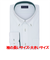 【ストレッチ・大きいサイズ】 ボタンダウン 長袖 形態安定 ニットシャツ