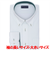 【ストレッチ・大きいサイズ】 ボタンダウン 長袖 形態安定 ニットシャツ