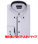 【超形態安定・大きいサイズ】 ボタンダウン 長袖 形態安定 ワイシャツ