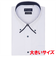 【超形態安定・大きいサイズ】 ボタンダウン 半袖 形態安定 綿100% ワイシャツ