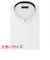 【透け防止・大きいサイズ】 ボタンダウン 半袖 形態安定 ワイシャツ