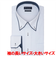 【超形態安定・大きいサイズ】 ボタンダウン 長袖 形態安定 ワイシャツ