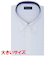 【吸水速乾・大きいサイズ】 ボタンダウン 半袖 形態安定 ワイシャツ