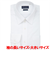 【透け防止・白無地・大きいサイズ】 レギュラー 長袖 形態安定 綿100% ワイシャツ