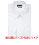 【透け防止・白無地・大きいサイズ】 レギュラー 長袖 形態安定 綿100% ワイシャツ