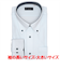 【ストレッチ・大きいサイズ】 ボタンダウン 長袖 形態安定 ワイシャツ ニットシャツ