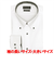【超形態安定・大きいサイズ】 ボタンダウン 長袖 形態安定 ワイシャツ