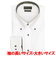 【超形態安定・大きいサイズ】 ボタンダウン 長袖 形態安定 ワイシャツ