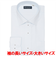 【COFREX・大きいサイズ】 ワイド 長袖 形態安定 ワイシャツ