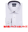 【超形態安定・大きいサイズ】 ワイド 長袖 形態安定 綿100% ワイシャツ