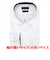 【超形態安定・大きいサイズ】 ボタンダウン 長袖 形態安定 綿100% ワイシャツ