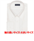 【大きいサイズ】 ボタンダウン 長袖 形態安定 ワイシャツ