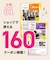 【9月15日（金）販売開始】1冊まるごとクーポンBOOK