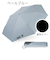 折りたたみ傘 晴雨兼用 innovator 60cm 手開き式 UVカット率100％ 遮光率100％ 遮熱効果 はっ水加工 スリム カラビナ付き 軽量 ペールブルー 18762