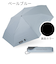 折りたたみ傘 晴雨兼用 innovator 60cm 手開き式 UVカット率100％ 遮光率100％ 遮熱効果 はっ水加工 スリム カラビナ付き 軽量 ペールブルー 18762