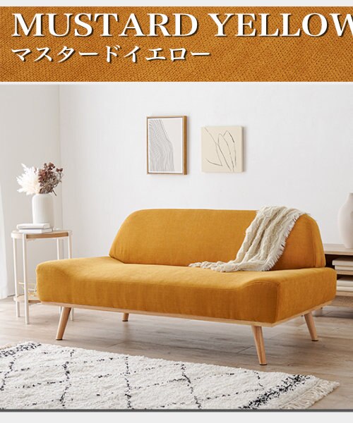 b company マスタードイエロー 一人掛けソファ