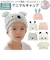 【当商品送料無料】タオルキャップ 子供 キッズ 通販 ヘアキャップ 吸水 女の子 男の子 キャップタオル 耳付き ドライキャップ タオルドライ 大人