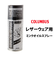 【当商品送料無料】ミンクオイルスプレー 180ml COLUMBUS コロンブス 通販 ミンクオイル スプレー レザーウェア用 保革オイル