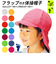 【当商品送料無料】体育帽子 通販 体操帽子  熱中長対策 子供 フラップ付き 取り外しタイプ 紫外線対策 キッズ 首 日よけ 子ども シロ イエロー