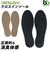 【当商品送料無料】インソール 消臭 通販 BreezeBronze ブリーズブロンズ クロスインソール 抗菌 薄手 薄い メンズ レディース キッズ