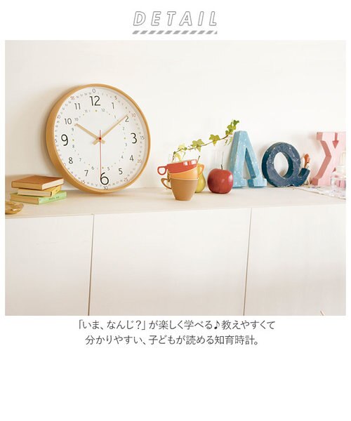 当商品送料無料】知育時計 壁掛け 通販 掛け時計 おしゃれ 時計 知育