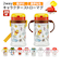 【当商品送料無料】ストロー 水筒 子供 定番 両手 持ち手付き ストローボトル ストローマグ キャラクター かわいい プーさん ディズニー ミッキー