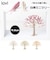 【当商品送料無料】Lovi シーズンツリー ツリー ロヴィ season tree ミニシーズンツリー mini 11.5cm オブジェ 北欧