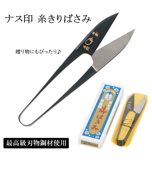 木鋏　ナス印　茄子印刃物製造本舗　はさみ Amazon.co.jp: 糸きりはさみ 「ナス印 小バサミ」: ホビー