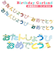 【当商品送料無料】バースデー 飾り 通販 ガーランド 誕生日 飾り付け パーティーグッズ バースデーガーランド おたんじょうびガーランド