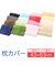 【当商品送料無料】まくらカバー ピローケース 枕カバー のびのび 綿 43×63 コットン 通販 ニット生地 伸縮 Tシャツ素材 柔らか ピロケース