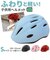 【当商品送料無料】ヘルメット 子供用 自転車 CHIARO キアーロ T-HB6-3 通販 子供 キッズ SG規格 軽量 軽い 幼児 ベビー