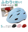 【当商品送料無料】ヘルメット 子供用 自転車 CHIARO キアーロ T-HB6-3 通販 子供 キッズ SG規格 軽量 軽い 幼児 ベビー