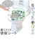 【当商品送料無料】便座シート 貼る 通販 吸着 洗える 洗濯可 シートタイプ モダン 丸洗い 置くだけ 洗浄暖房型 o型 u型 緑茶 消臭 サイズ