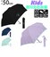 【当商品送料無料】折りたたみ傘 子供用 通販 折り畳み傘 50cm 男の子 女の子 子ども用 日傘 晴雨兼用傘 グラスファイバー uvカット