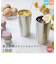 【当商品送料無料】タンブラー 保温 保冷 通販 2個セット ブランド tone 真空断熱 ステンレス シンプル コップ カップ 320ml