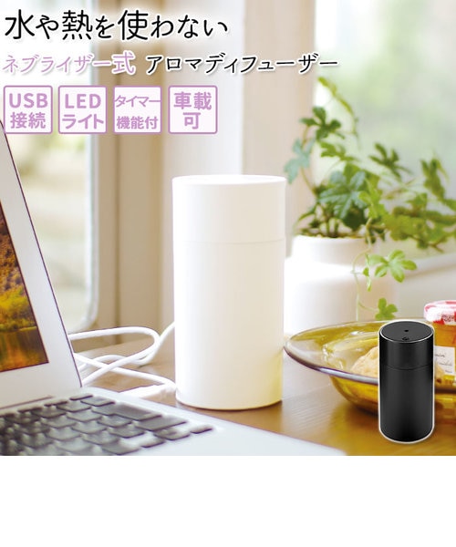 当商品送料無料】アロマディフューザー 水なし 通販 ネブライザー