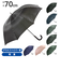 【当商品送料無料】傘 メンズ ジャンプ 通販 大きい 70cm グラスファイバー骨 丈夫 ワンタッチ ジャンプ 雨傘 紳士傘 ブラック ネイビー